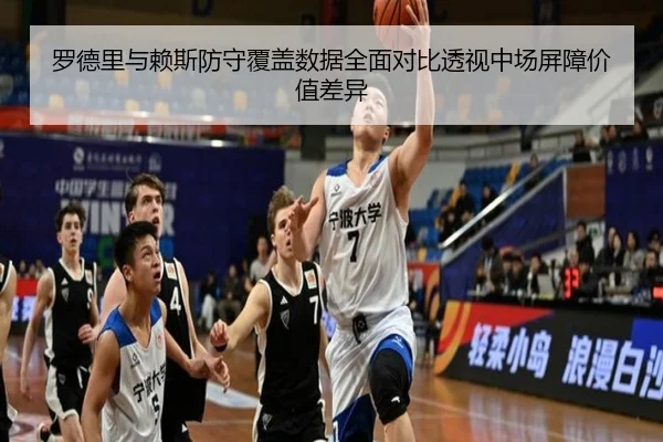 罗德里与赖斯防守覆盖数据全面对比透视中场屏障价值差异